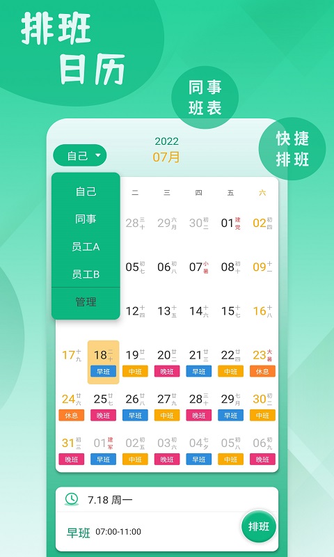 倒班排班表appv231108.2