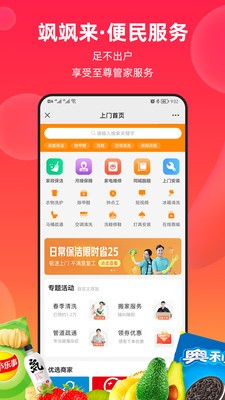 飒飒来app2.1.60