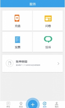 公众停车宝app截图