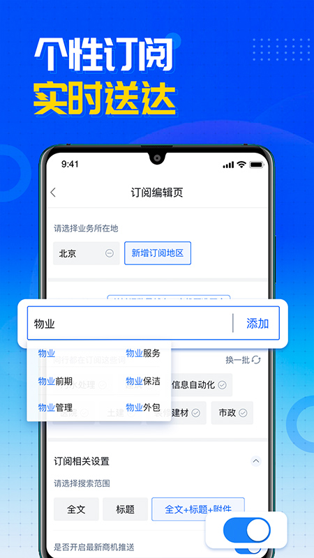 销邦招标平台app1.1.9