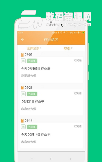 乐云校app