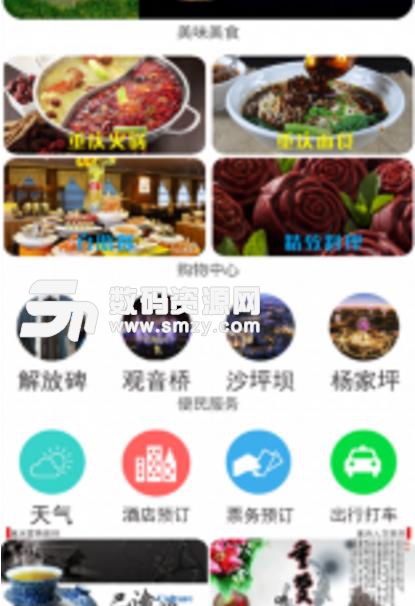 重庆乡村旅游app安卓最新版截图