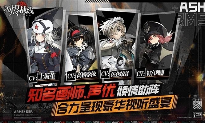 灰烬战线九游服v1.1.8