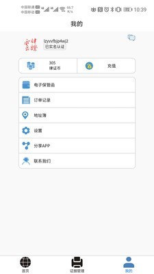 律证云v1.3.0