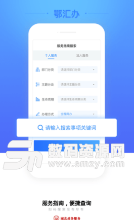 鄂汇办app手机版图片