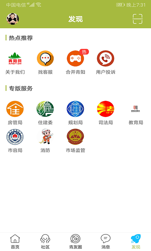 青阳网appv6.6.7
