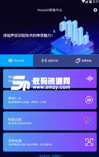 VoiceAI體驗中心APP最新安卓版