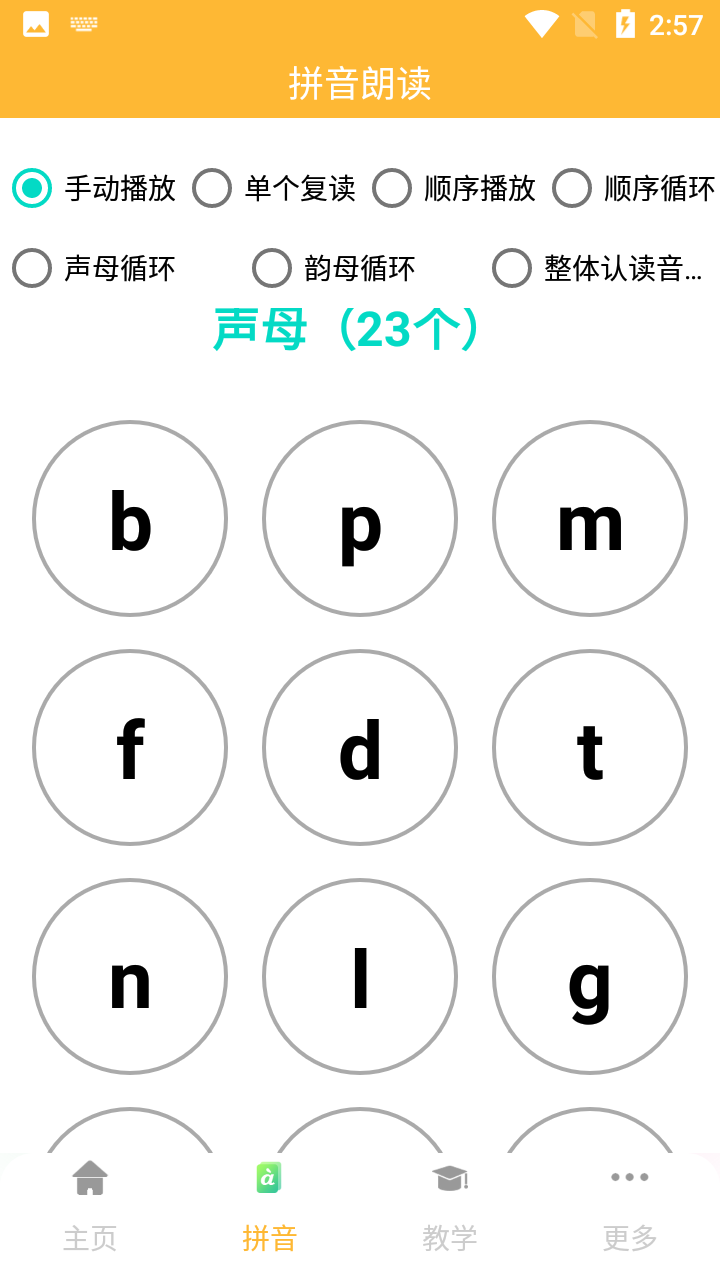 拼音查询手册app 1.0.11.1.1