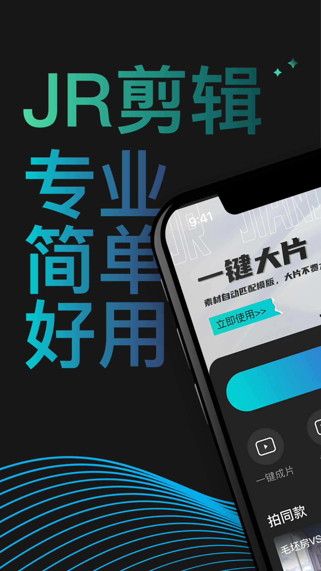 JR剪辑app软件1.0.8