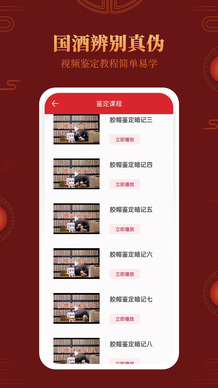 茅台鎮國酒真偽鑒別app 1.31.3