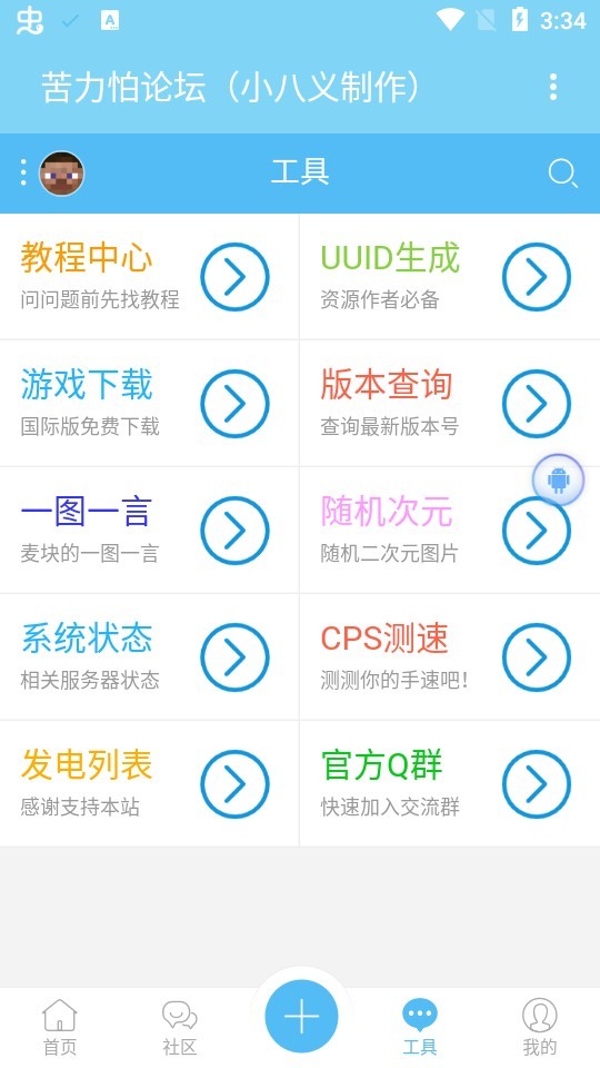 苦力怕论坛中文版v4.0.0-beta3