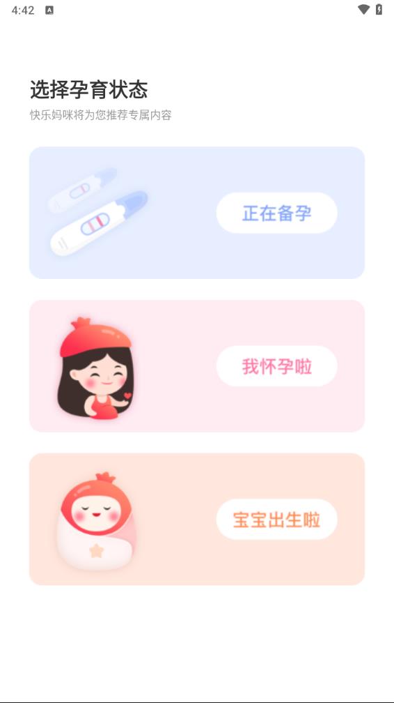 快乐妈咪appv4.5.0