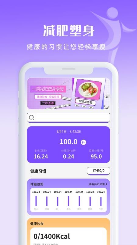 体态大师手机版1.1