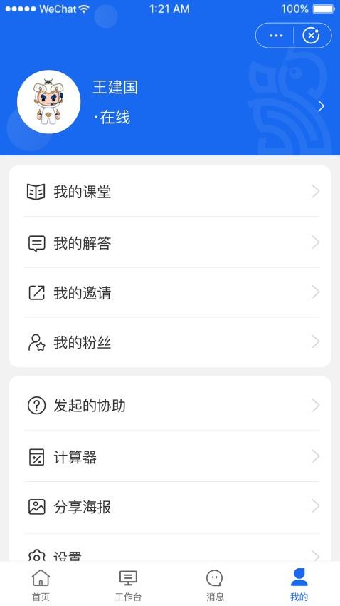 鴞法律師版app1.1.0