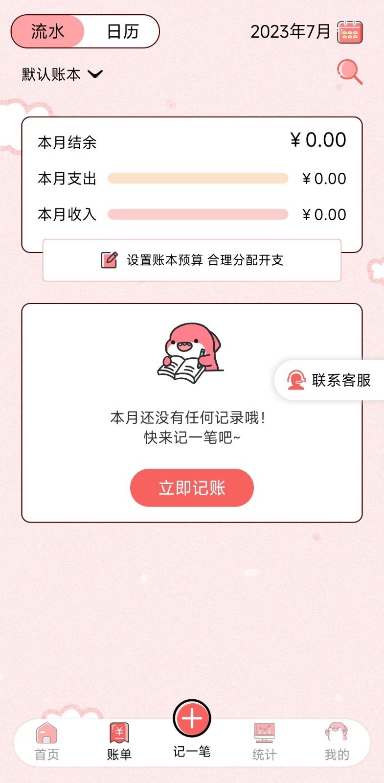 桔子记账v1.0.0