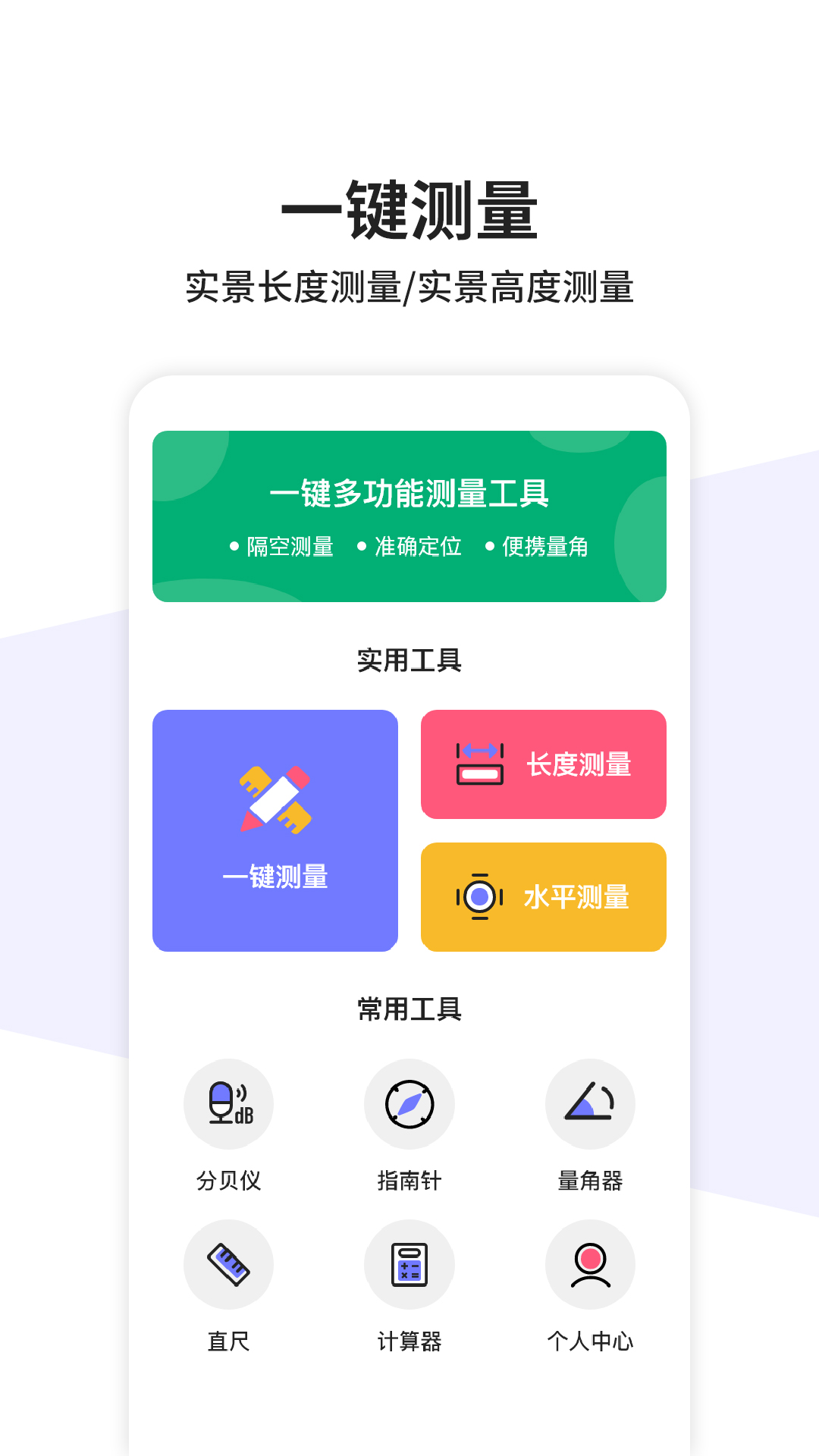 测量仪测距appv1.0.0