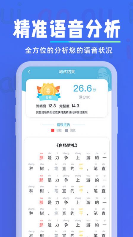 一起学普通话appv1.0.1