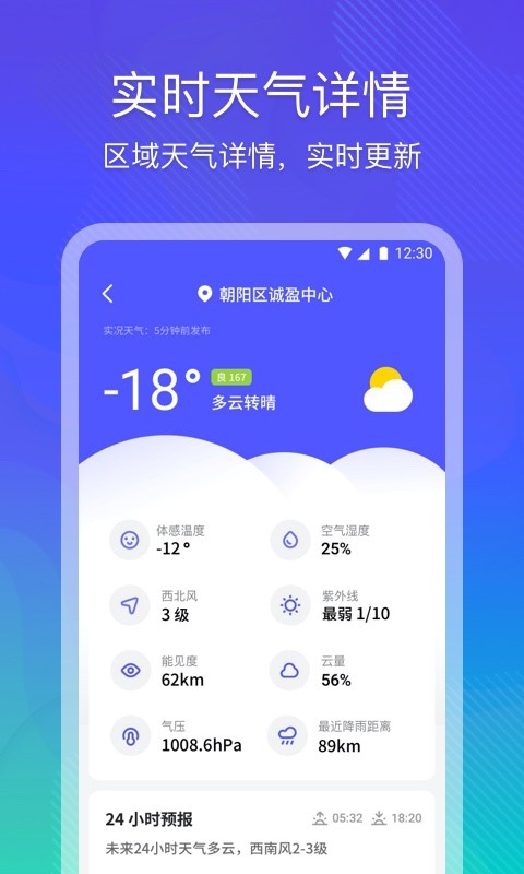 雲朵天氣app3.4.2