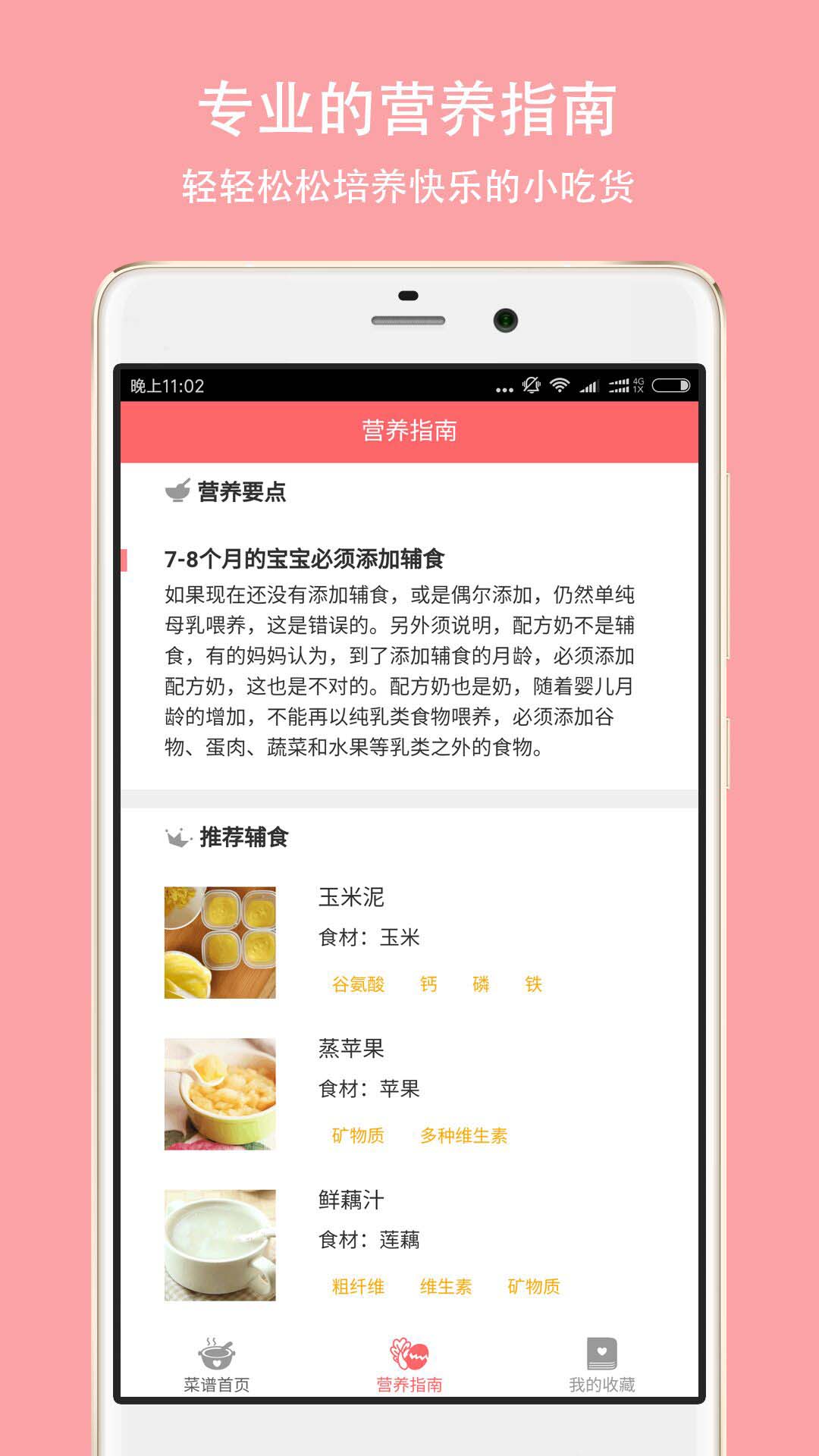 宝宝辅食app2.0.0