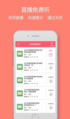 教师资格证备考app