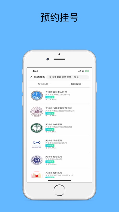 健康天津app 蘋果版v1.9.7