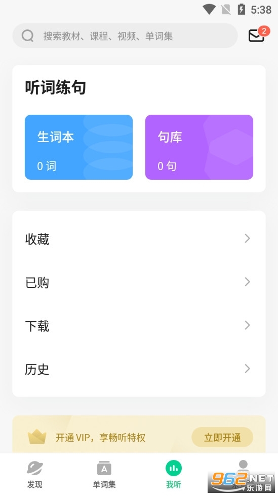 輕聽英語appv2.5.7