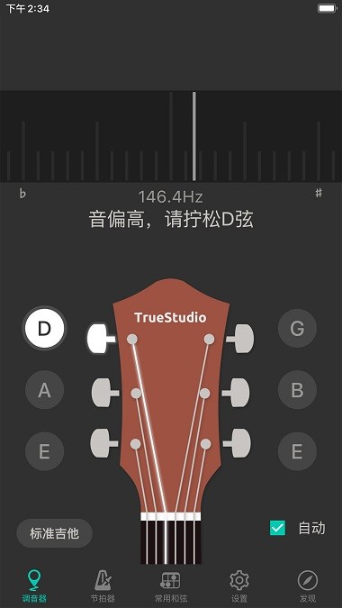 吉他调音app 1