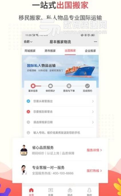 易丰搬家物流安卓版截图