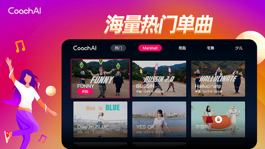 CoachAI舞力全开1.3.0.3