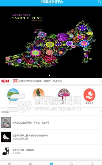 中国鞋材交易平台安卓版截图