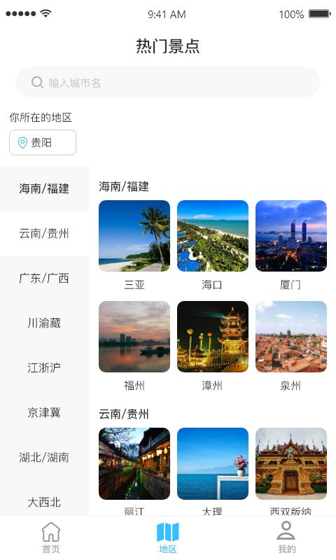 淘金旅游app1.3.5