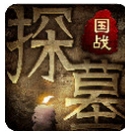 探墓風雲手遊安卓版(國戰盜墓) v1.3.0 九遊版