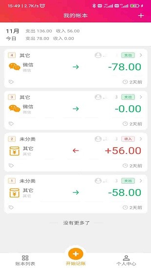 合伙记帐本app 1.6.11.6.1