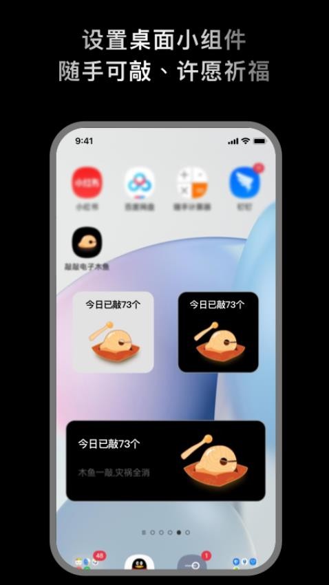 敲敲电子木鱼appv1.1.0