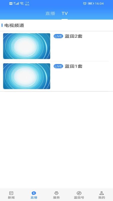 愛藍田app1.3.0