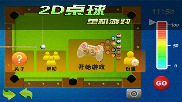 2d桌球单机游戏v2024.3.6
