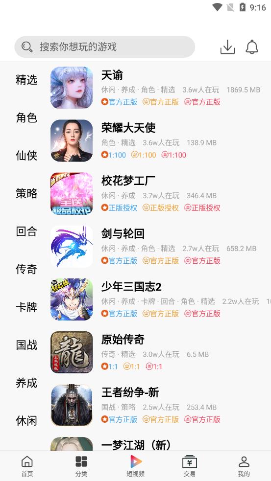 熊猫互娱appv0.9.6