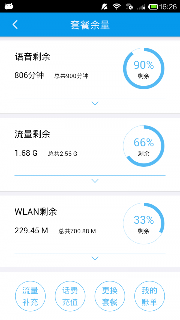 4G管家v3.5.1