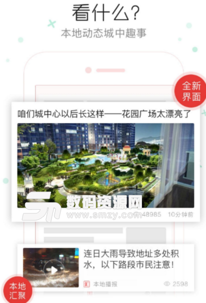 臨安手機台app下載