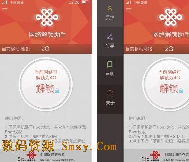 网络解锁助手安卓版1