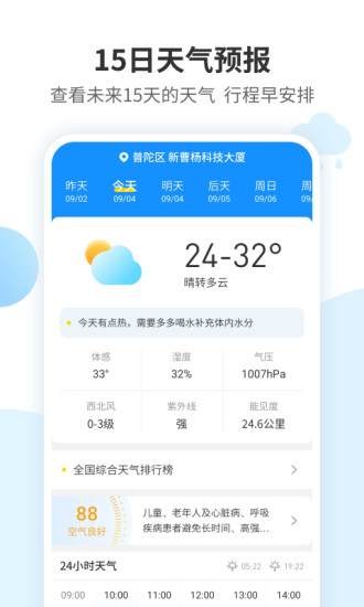 最好天气手机版2.4.8