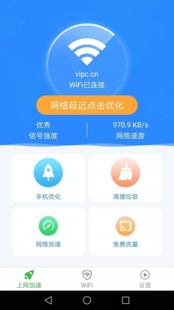 惠泽全能WiFi管家v1.11.3