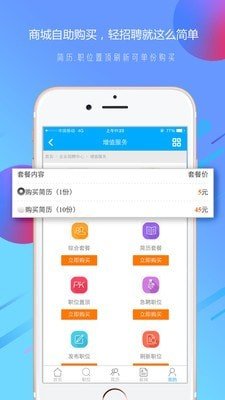 温州招聘网v1.21