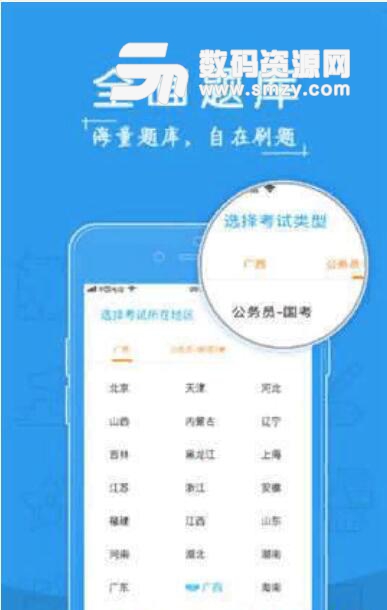 考啦公考公务员安卓最新版