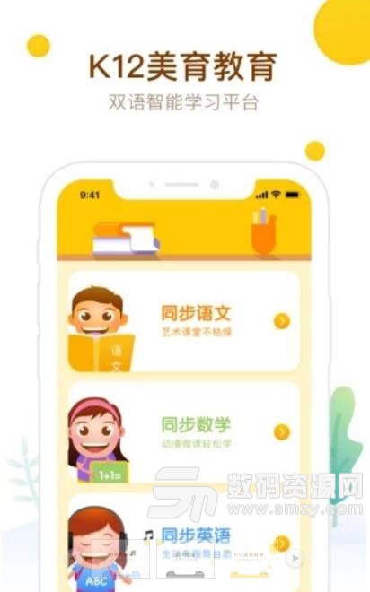 最美课本安卓APP