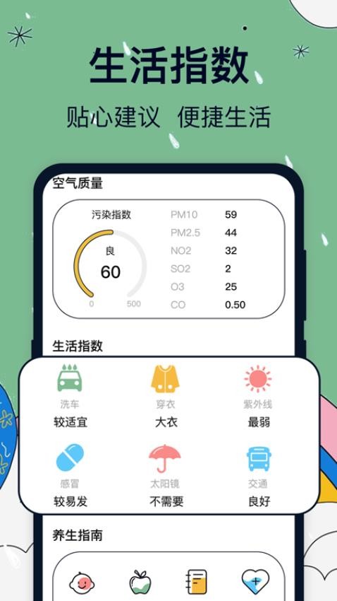 卫星云图气象雷达2.1.6