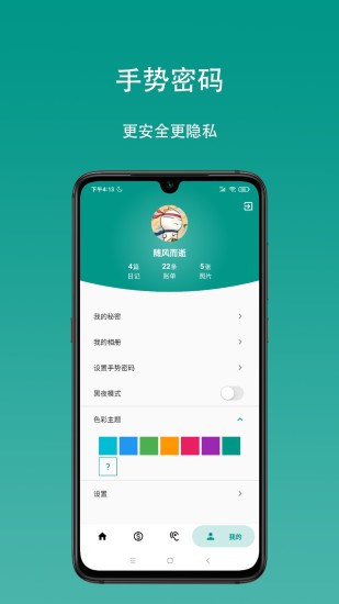 心情日记本appv12.1.5