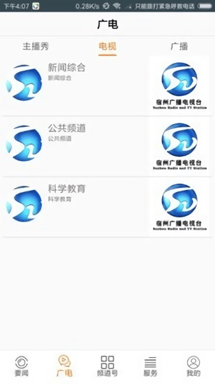 數字宿州appv1.8.2 安卓版