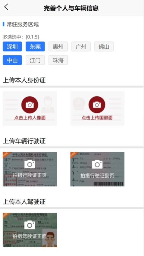 鹰眼司机端appv1.1.5