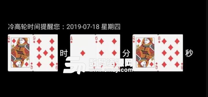 抖音麻将扑克时钟手机版